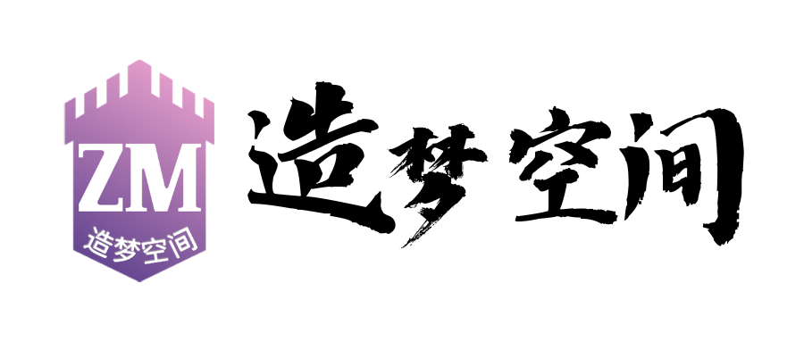 造梦空间